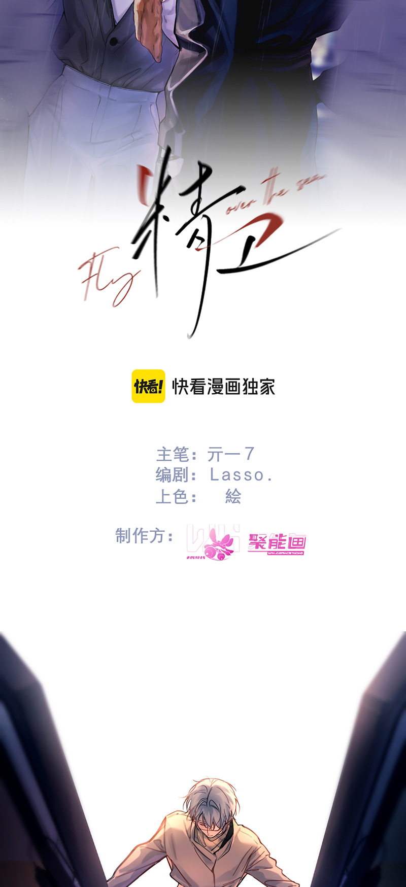 Tinh Vệ Chapter 53 - 2